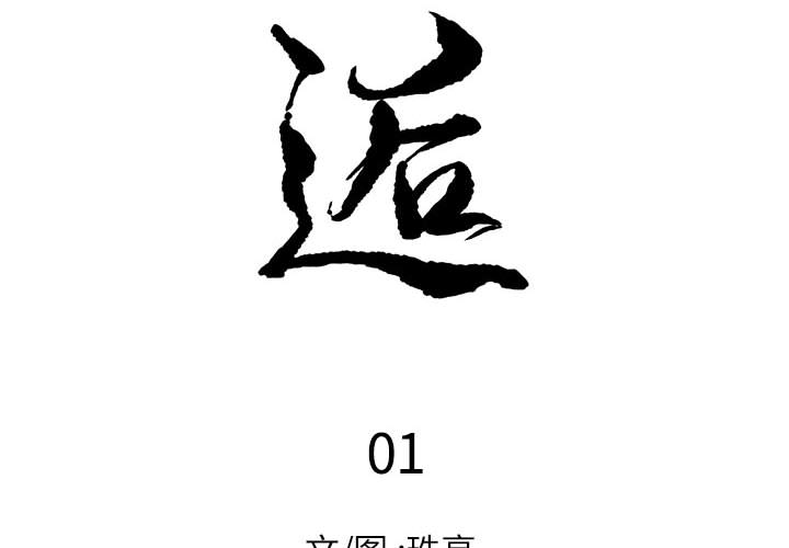 邂逅 第1章 第2页