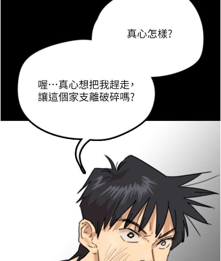 第29话-莫妮卡的胁迫 - 第9.jpg页