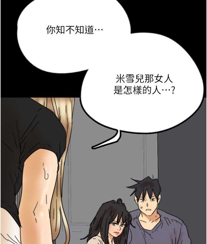 第29话-莫妮卡的胁迫 - 第69.jpg页