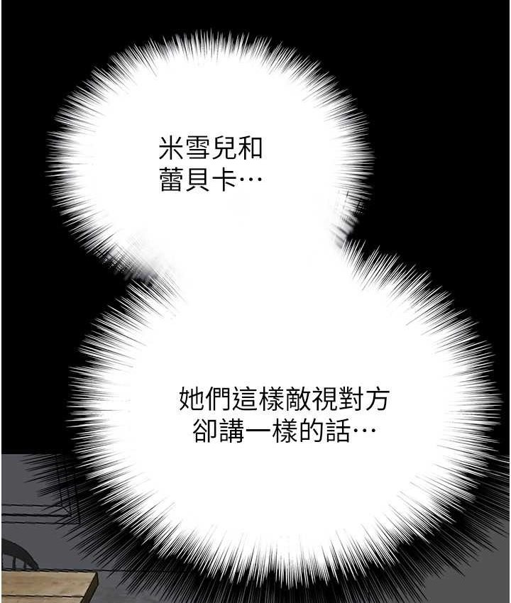 第29话-莫妮卡的胁迫 - 第75.jpg页