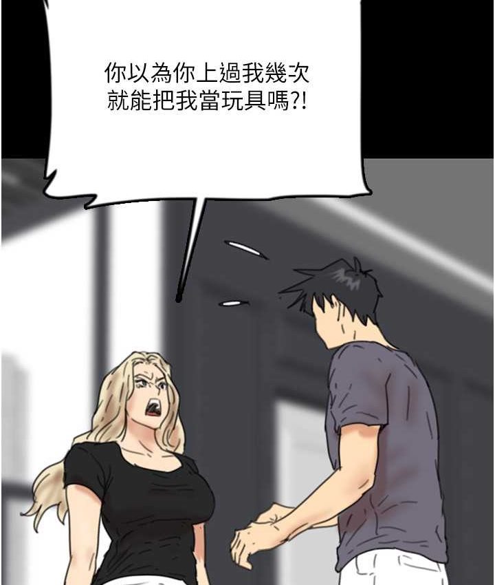 第29话-莫妮卡的胁迫 - 第87.jpg页