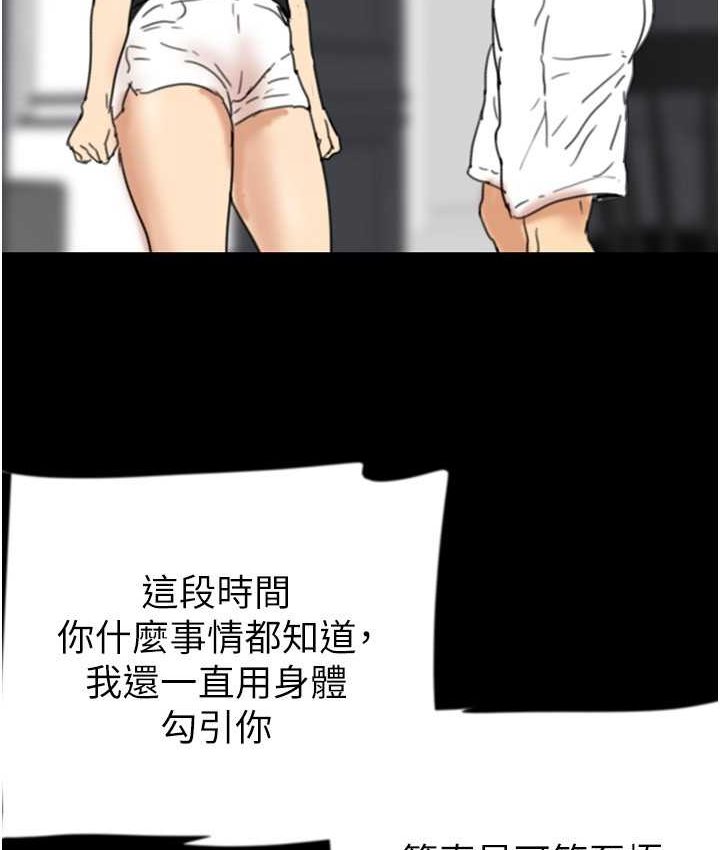 第29话-莫妮卡的胁迫 - 第88.jpg页