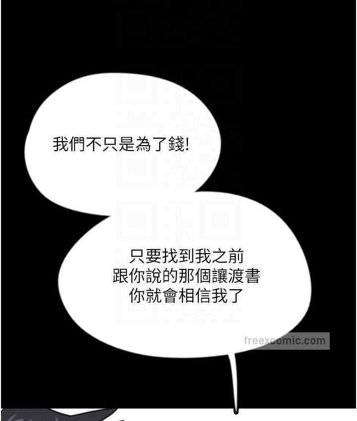 第29话-莫妮卡的胁迫 - 第100.jpg页