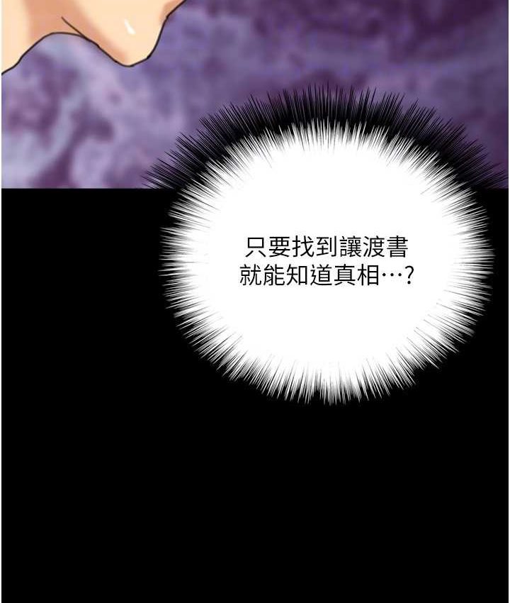 第29话-莫妮卡的胁迫 - 第103.jpg页
