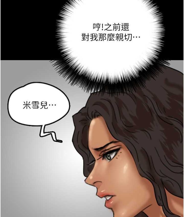第29话-莫妮卡的胁迫 - 第122.jpg页