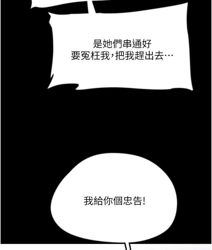 第29话-莫妮卡的胁迫 - 第141.jpg页