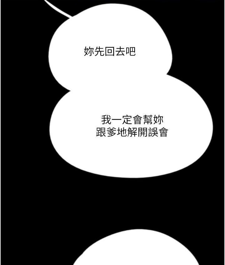 第29话-莫妮卡的胁迫 - 第148.jpg页