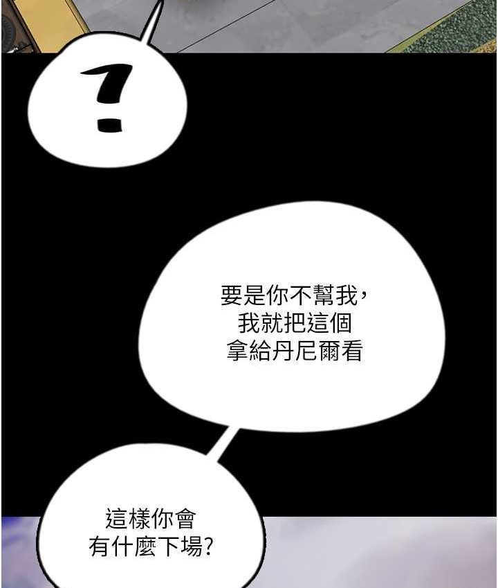第29话-莫妮卡的胁迫 - 第150.jpg页