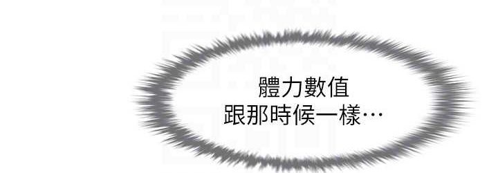 第24话-我会用身体帮你加油 - 第72.jpg页