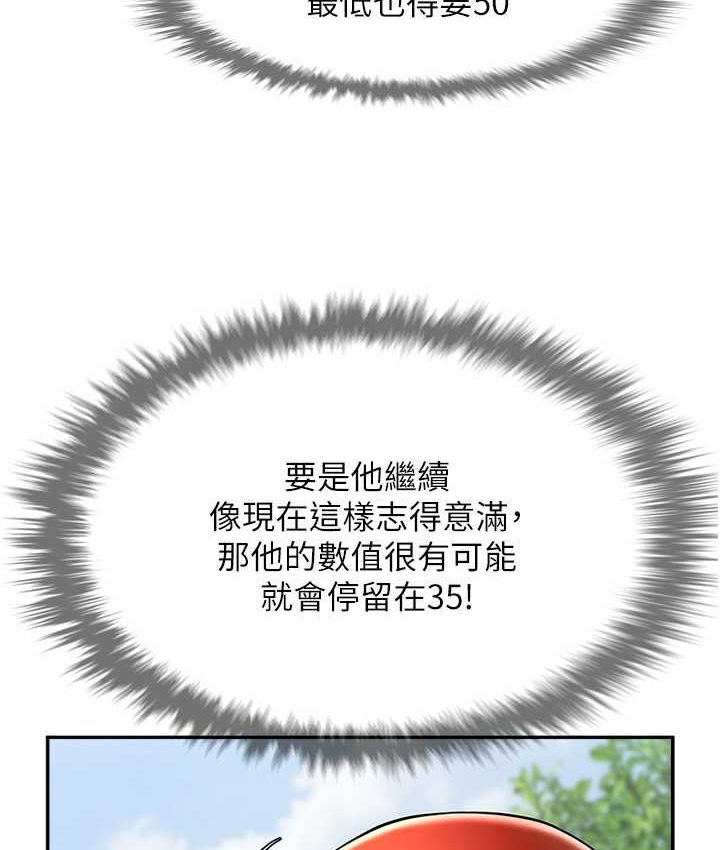 第24话-我会用身体帮你加油 - 第82.jpg页