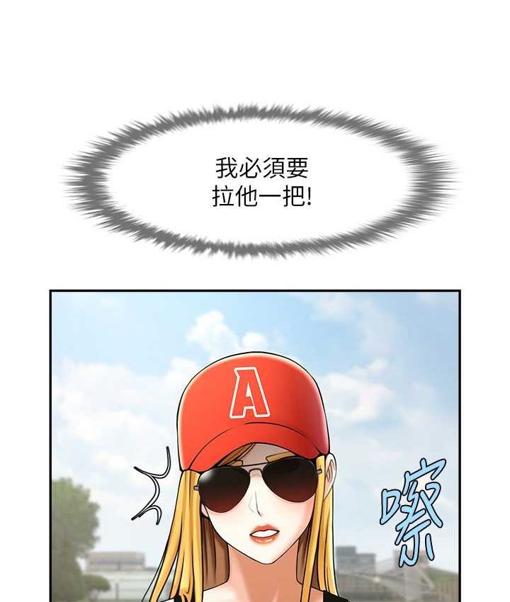 第24话-我会用身体帮你加油 - 第84.jpg页