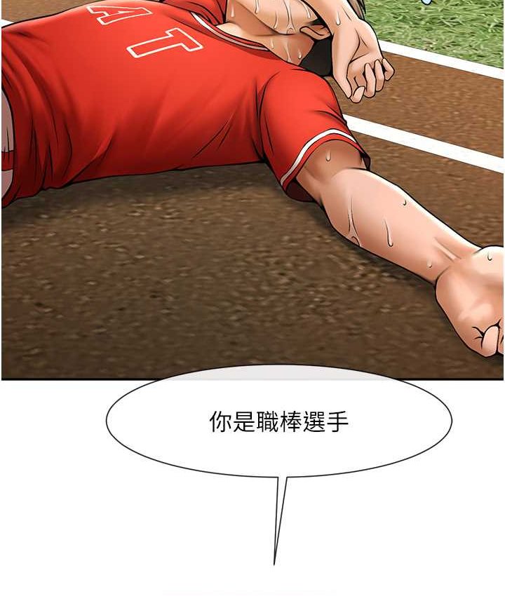 第24话-我会用身体帮你加油 - 第99.jpg页