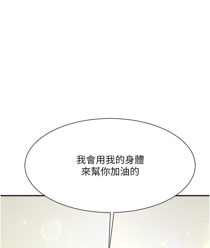 第24话-我会用身体帮你加油 - 第142.jpg页