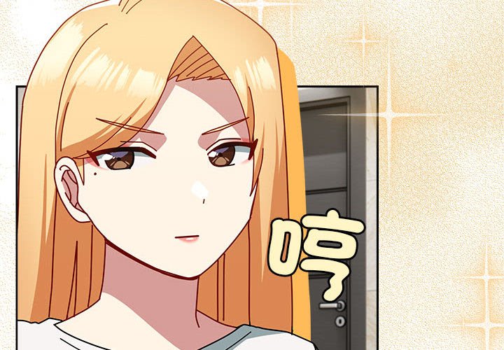 青梅以上戀人未滿 第55话 第2页