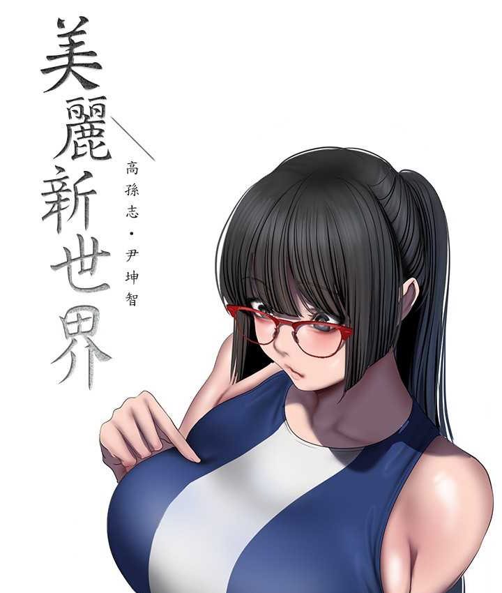 第236话-书潾喷发的慾望 - 第31.jpg页