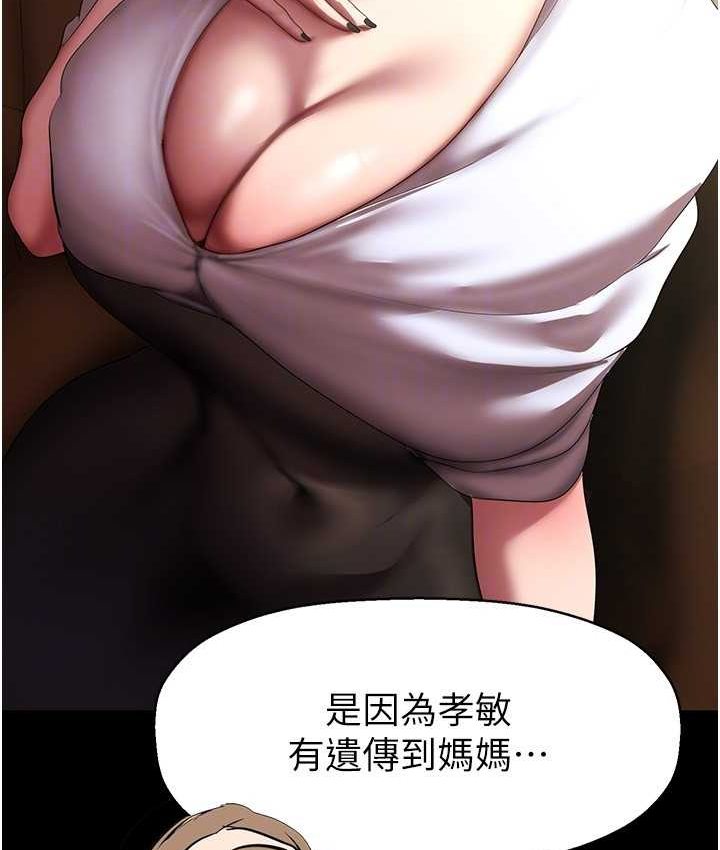 第236话-书潾喷发的慾望 - 第98.jpg页