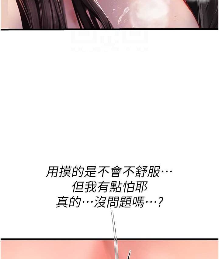 第92话-解锁鲜嫩处女菊 - 第82.jpg页
