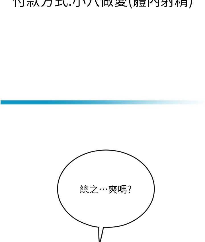 第58话-你可以更持久吧? - 第87.jpg页