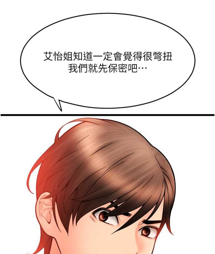 第58话-你可以更持久吧? - 第175.jpg页