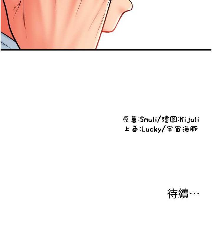 第58话-你可以更持久吧? - 第201.jpg页