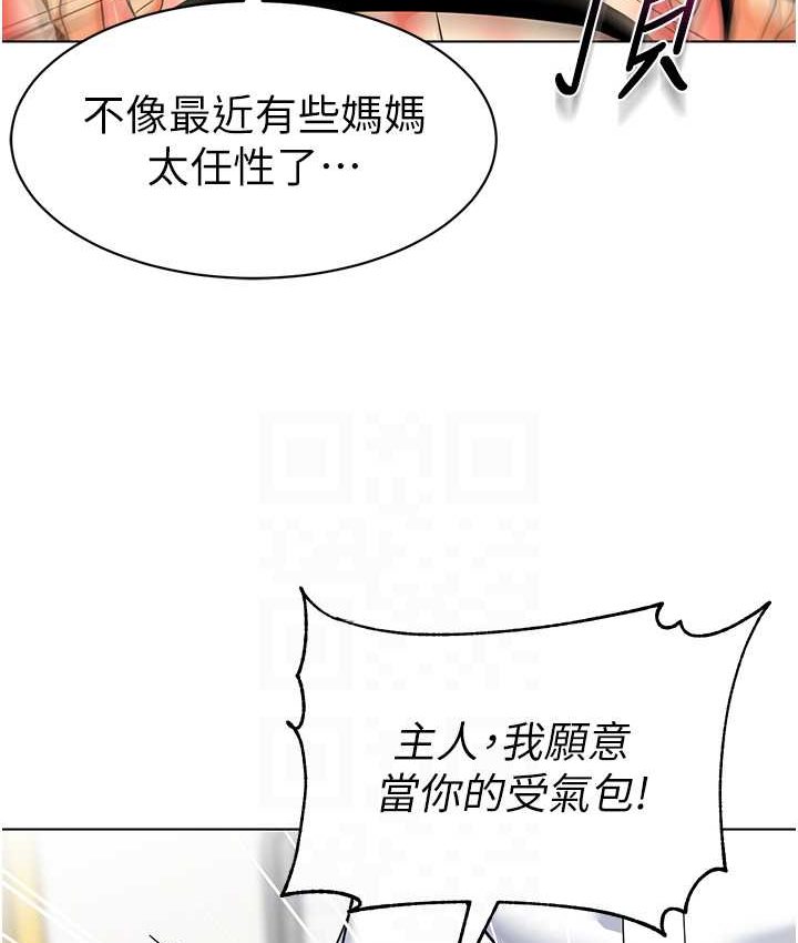 第38话-当受气包爽到潮吹 - 第24.jpg页