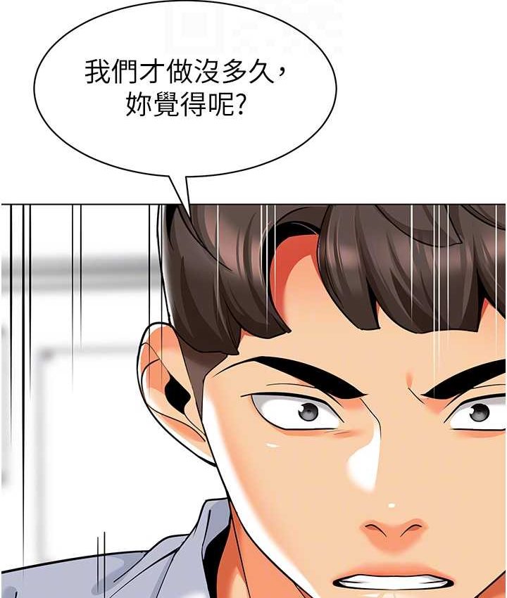 第38话-当受气包爽到潮吹 - 第46.jpg页