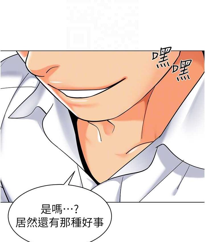 第38话-当受气包爽到潮吹 - 第77.jpg页