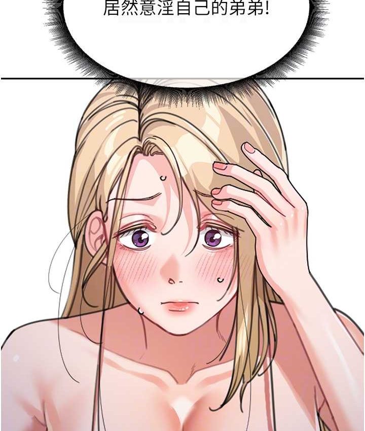 第33话-被弟弟爱抚身体?! - 第70.jpg页
