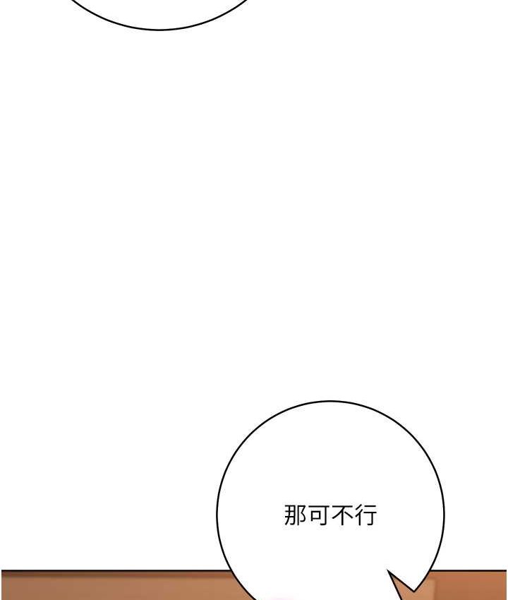 第23话-拒绝不了的巨棒诱惑 - 第43.jpg页