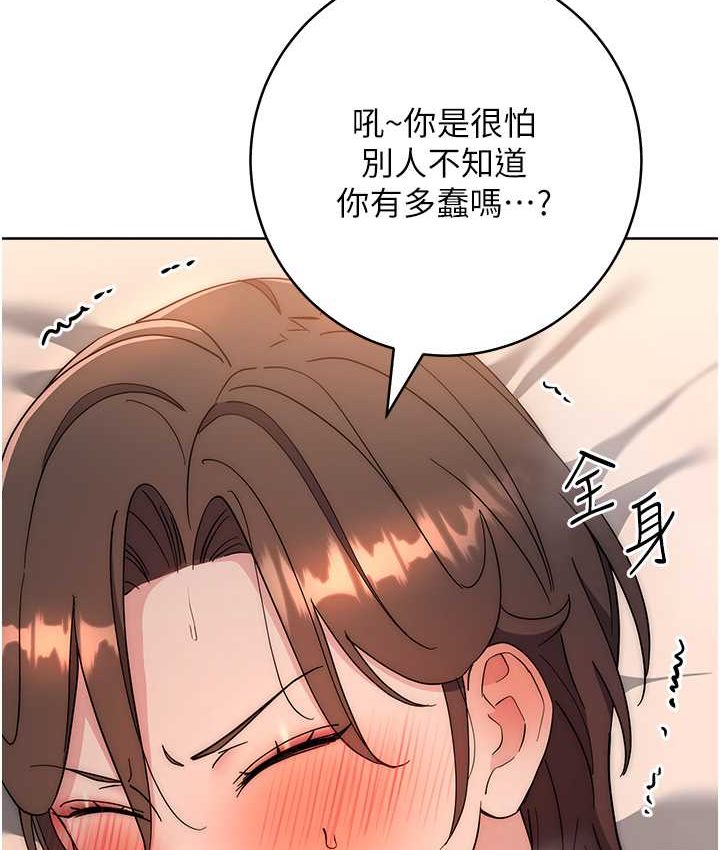 第23话-拒绝不了的巨棒诱惑 - 第50.jpg页