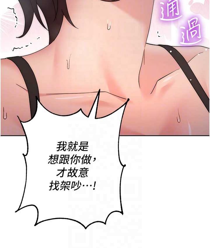 第23话-拒绝不了的巨棒诱惑 - 第87.jpg页