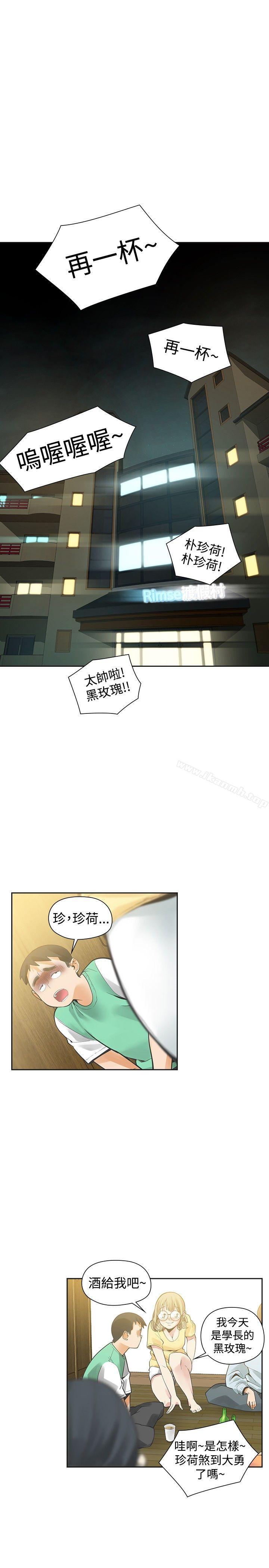 二十再重來 第33话 第2页