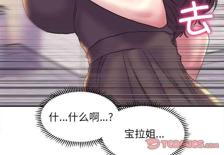 雙面人 第9话 第3页