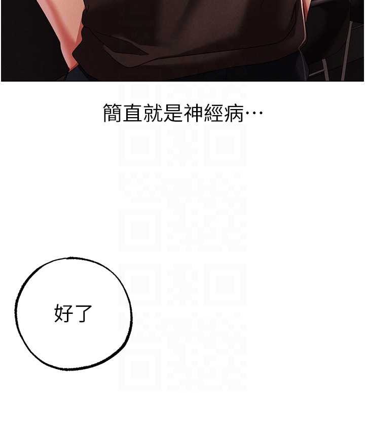 第48话-我就知道妳喜欢来硬的 - 第110.jpg页