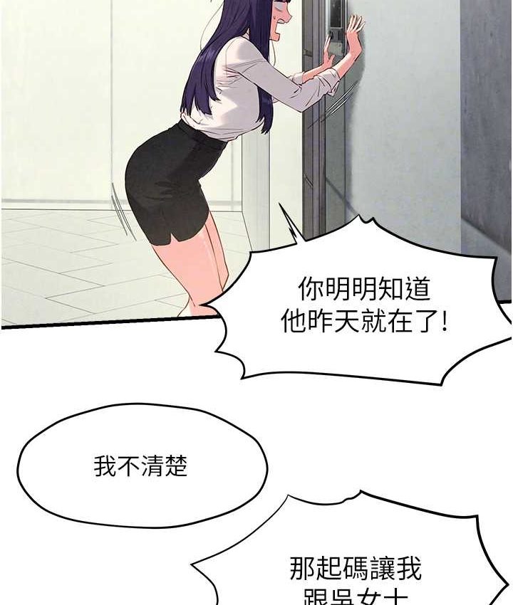 第26话-有人说妳可以高潮吗? - 第85.jpg页