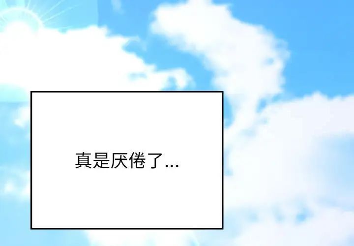返鄉後的春天 第8话 第1页