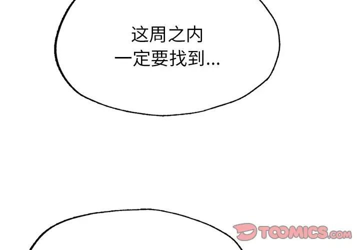 不想再當魯蛇 第7话 第3页