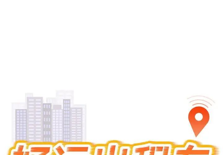 好運出租車 第6话 第1页