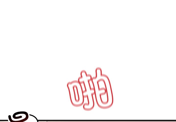 走味的初戀 第25话 第1页