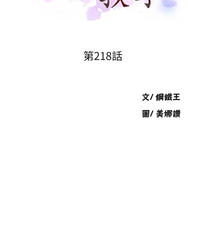第218话-妈妈不能跟女儿共用男人 - 第9.jpg页