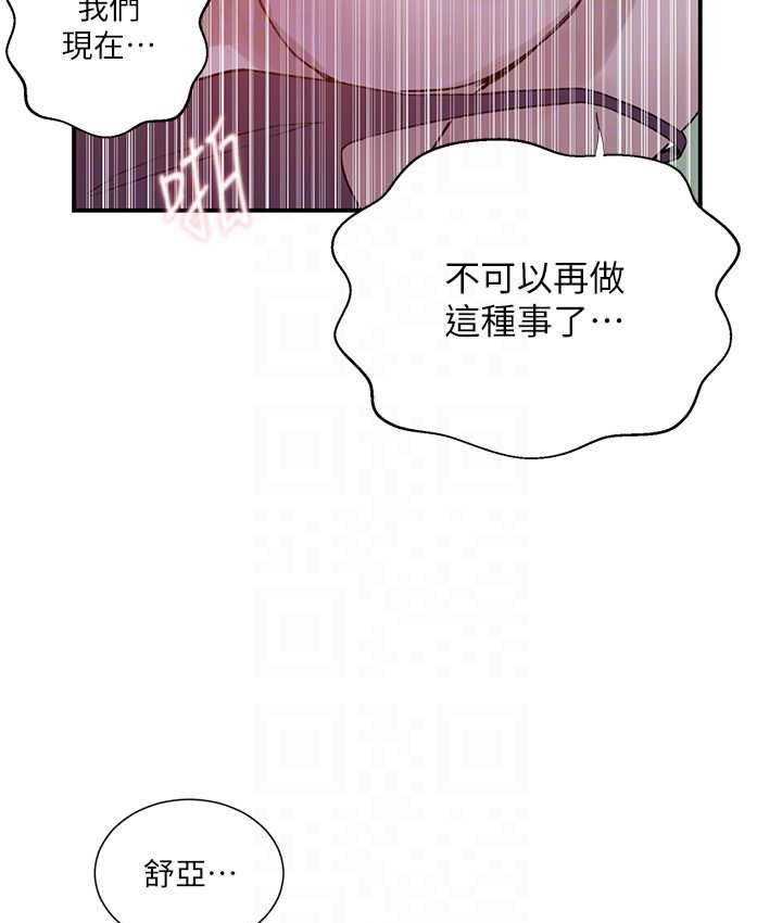 第218话-妈妈不能跟女儿共用男人 - 第44.jpg页