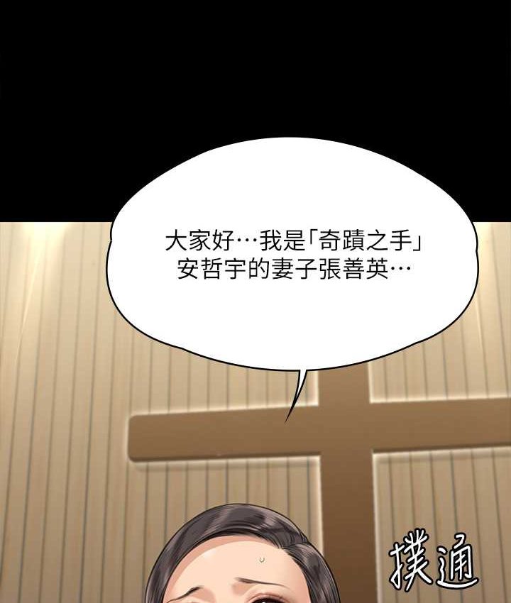第319话-墨镜女的真实身分 - 第6.jpg页