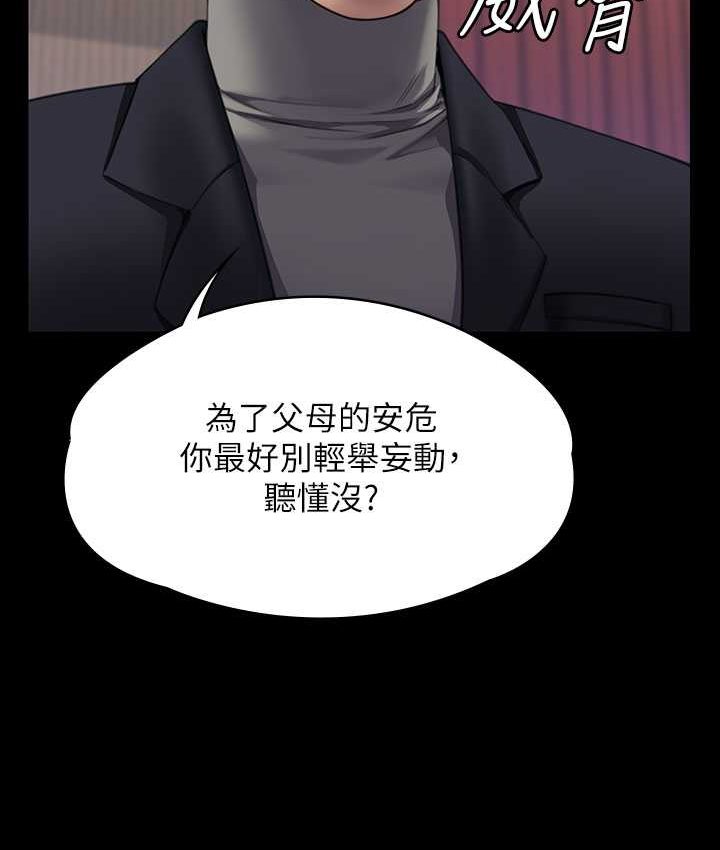 第319话-墨镜女的真实身分 - 第67.jpg页