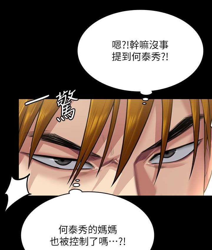 第319话-墨镜女的真实身分 - 第68.jpg页