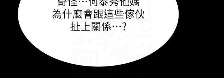 第319话-墨镜女的真实身分 - 第72.jpg页