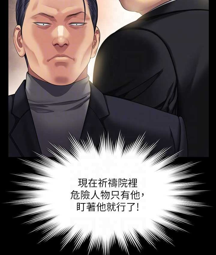 第319话-墨镜女的真实身分 - 第77.jpg页
