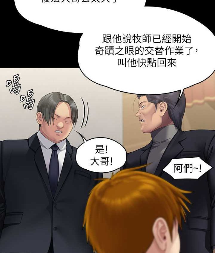 第319话-墨镜女的真实身分 - 第92.jpg页