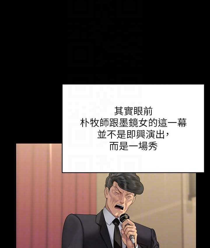 第319话-墨镜女的真实身分 - 第96.jpg页