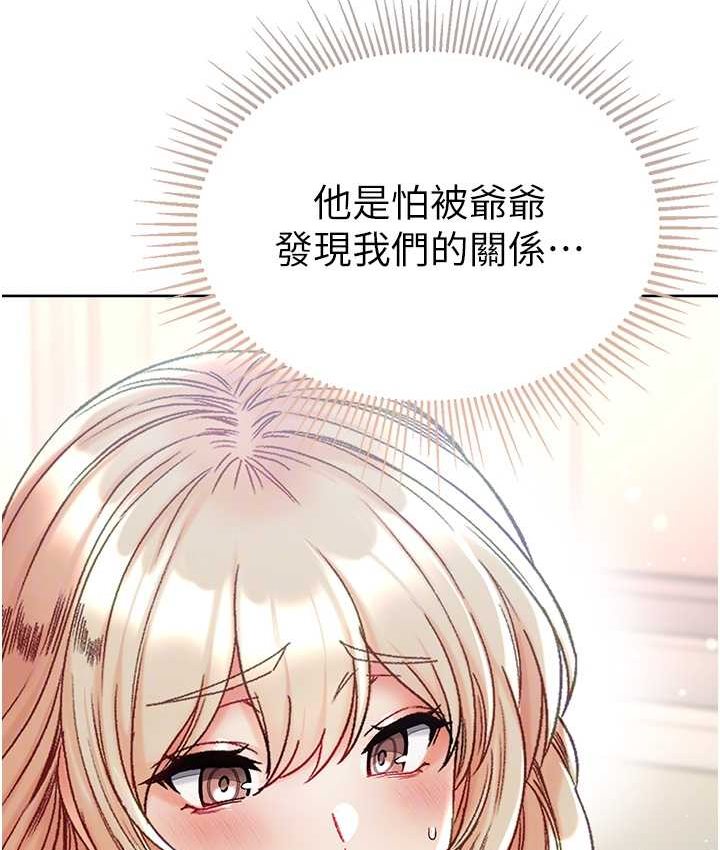 第77话-是我先霸王硬上弓的! - 第18.jpg页