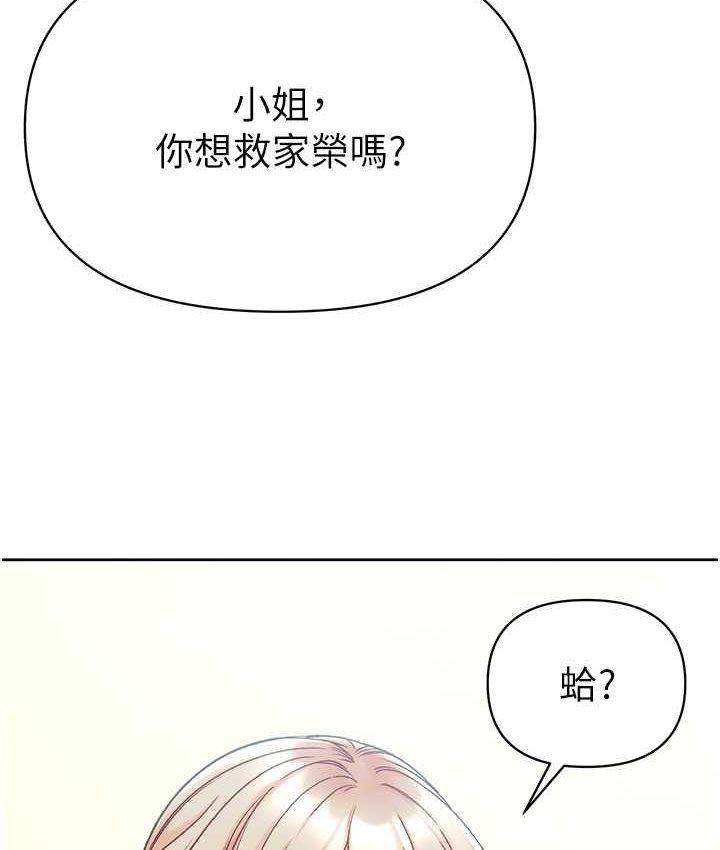 第77话-是我先霸王硬上弓的! - 第34.jpg页